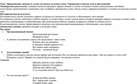 Правописание звонких и глухих согласных на конце слова. Упражнение в письме слов и предложений