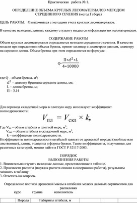 Лесопильное производство практическая работа