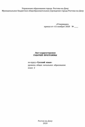 Корректировка пояснительной записки по русскому языку