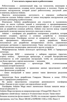 Обложка для материала С чего начать первые шаги в робототехнике