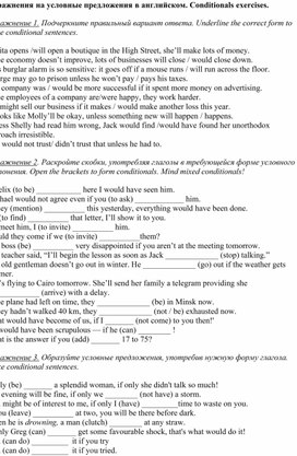Самостоятельная работа на тему "Conditionals"