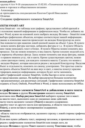 Обложка для материала Практическая работа  студента группы 4 Атт 9-18 специальности 15.02.05. «Техническая эксплуатация оборудования в торговле и общественном питании»