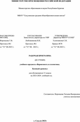 Обложка для материала Вероятность и статистика 11 класс
