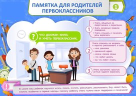 Обложка для материала памятка для родителей