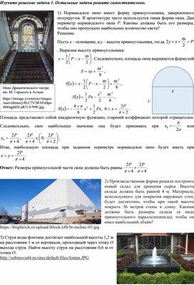 Обложка для материала Урок_4_Приложение 2_Прикладные задачи (1)