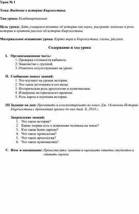 Обложка для материала Введение в историю Кыргызстана