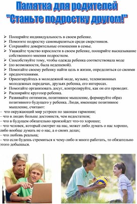 Памятка для родителей_Приложение 15 к проекту_Субкультуры