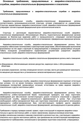 Обложка для материала Материал  по  ОБЖ