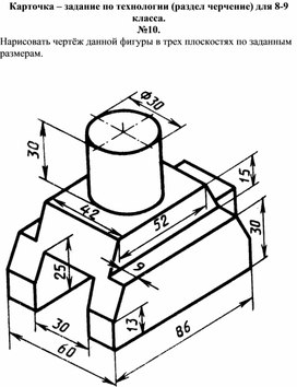 Карточка - задание по технологии, раздел черчение, 8-9 класс №10