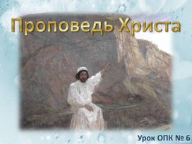 Обложка для материала Проповедь