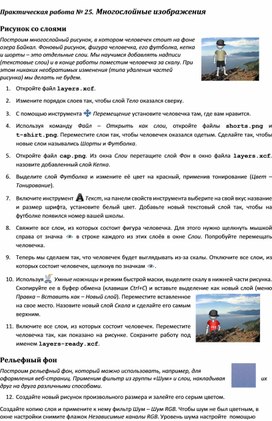 Обложка для материала Практическая работа.	Многослойные изображения