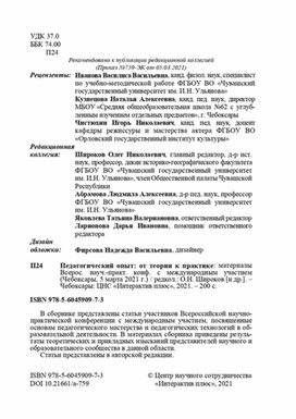Обложка для материала Научно-практическая конференция "Педагогический опыт: от теории к практике"