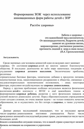 Формирование ЗОЖ через использование интегративных  форм работы