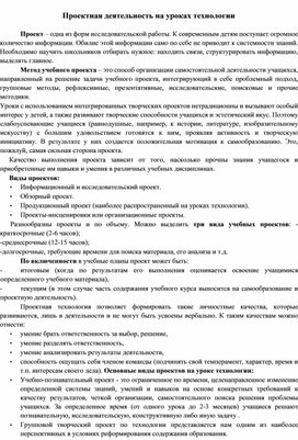 Обложка для материала Проектная деятельность на уроках труда