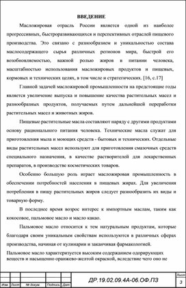 Обложка для материала Дипломная работа специальности 19.02.09.