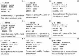 Обложка для материала Задания по математике для 4 класса