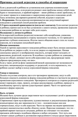 Причины детской агрессии и способы её коррекции (рекомендации психолога и советы родителям)