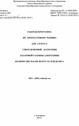 РАБОЧАЯ ПРОГРАММА ПО  ЛИТЕРАТУРНОМУ ЧТЕНИЮ ДЛЯ  1 КЛАССА