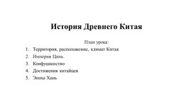 Обложка для материала Презентация по курсу "История" 5 класс