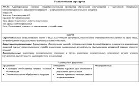 Обложка для материала Технологическая карта урока.Пластилин.Свойства пластилина
