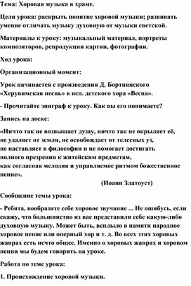 Обложка для материала Урок: Музыка в храме