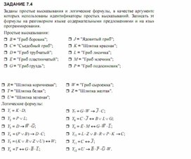 Обложка для материала Трудные_темы_информатики._Сдаем_ЕГЭ_логические  высказывания3