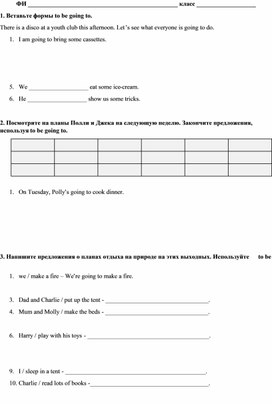 Обложка для материала To be going to