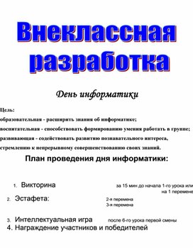 Обложка для материала День информатики