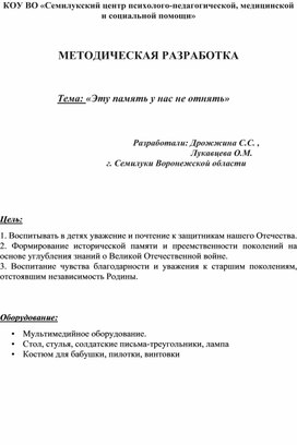 Обложка для материала "Эту память у нас не отнять!"