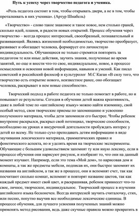 Обложка для материала "Путь к успеху через творчество педагога и ученика."