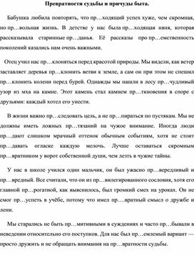 Обложка для материала Диктант ПРЕ- /ПРИ-
