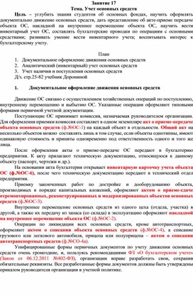 Обложка для материала Лекция по бухгалтерскому учету на тему "Учет основных средств"