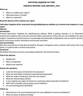 Обложка для материала Карточка-задание по английскому языку на тему «MEDICAL WRITING: CASE ABSTRACT_419»