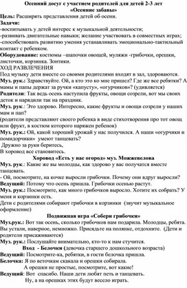 Осенний досуг с участием родителей для детей 2-3 лет «Осенние забавы»