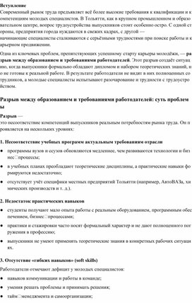 Обложка для материала Трудности продвижения начинающих специалистов в Тольятти