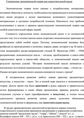 Обложка для материала Становление экономической теории как самостоятельной науки