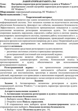 Лабораторная работа: Настройка механизмов контроля входа