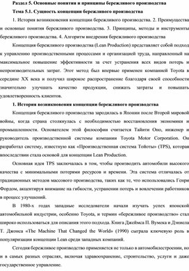 Обложка для материала Лекции , разделы 5, 6 "Основные понятия и принципы бережливого производства"