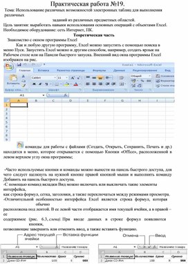 Обложка для материала Практическая работа по информатике