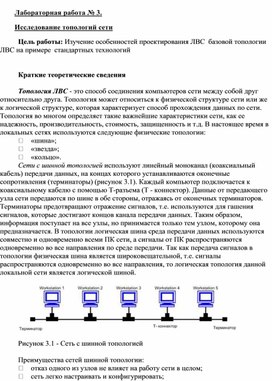 Лабораторная работа. Исследование топологий сети.