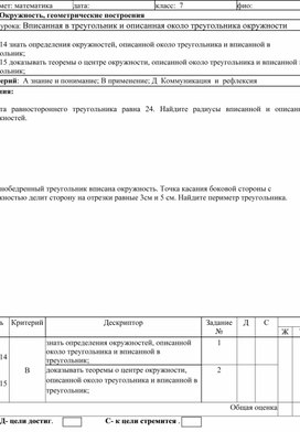 Обложка для материала Вписанная и описанная окружности_дополнительный материал 3_формативное