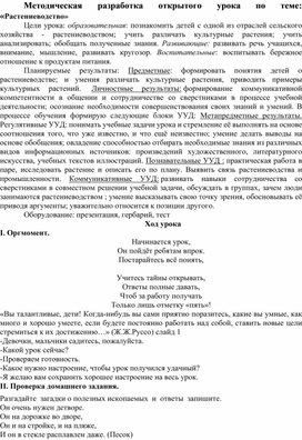 Методическая разработка открытого урока по теме: «Растениеводство»