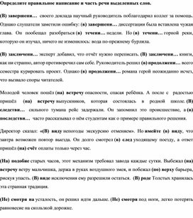 Обложка для материала Практическая работа. Русский язык. Производные предлоги.