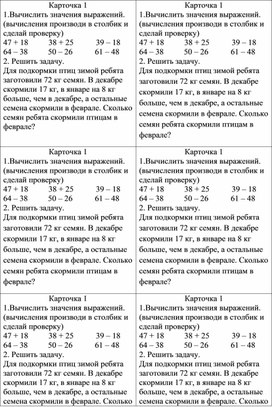 Карточки по математике для 2 класса