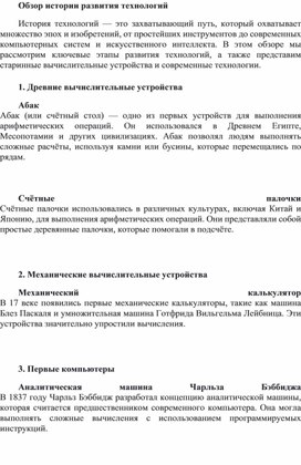Обложка для материала Обзор истории развития технологий