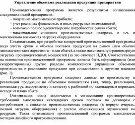 Обложка для материала Управление объемами реализации продукции предприятия