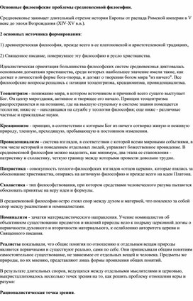 Обложка для материала основные философские проблемы средневековой философии