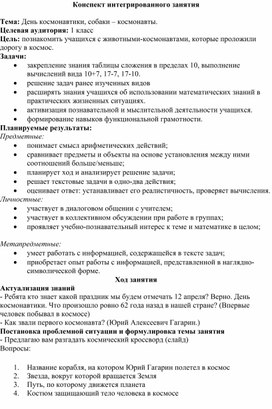 Обложка для материала методическая разработка воспитательного мероприятия "Первые в космосе"