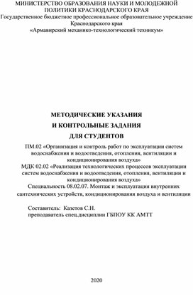 Обложка для материала МЕТОДИЧЕСКИЕ УКАЗАНИЯ ПМ 02.МДК 02.02.
