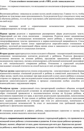 Обложка для материала Стили семейного воспитания детей с ОВЗ